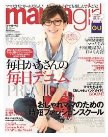 ママガール秋号が発売決定 ファッションの特集は ファッション誌ママガールをお得に買う方法